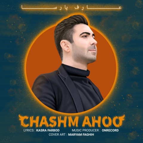 آهنگ عارف پارسا دوباره